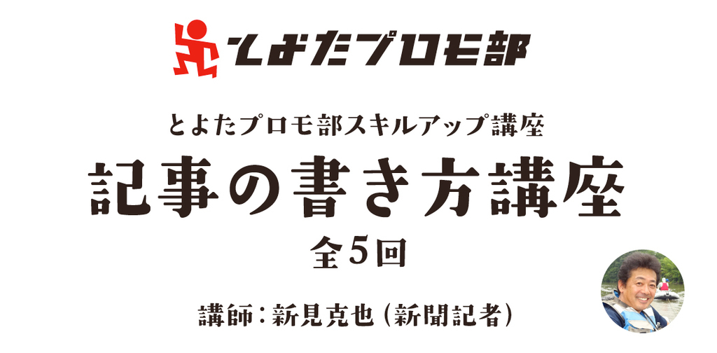 記事の書き方講座