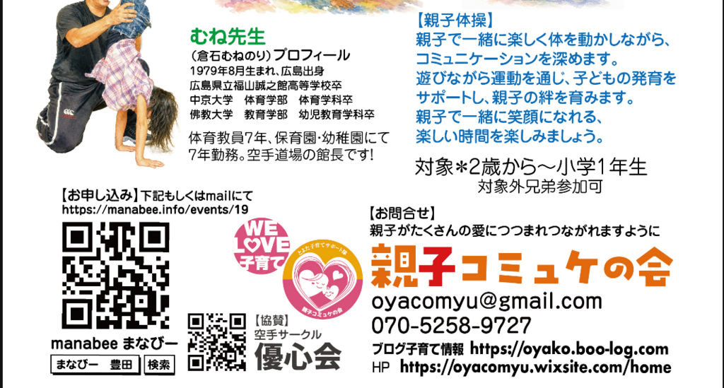 むね先生と一緒に親子であそぼう〜おもいっきり運動あそび