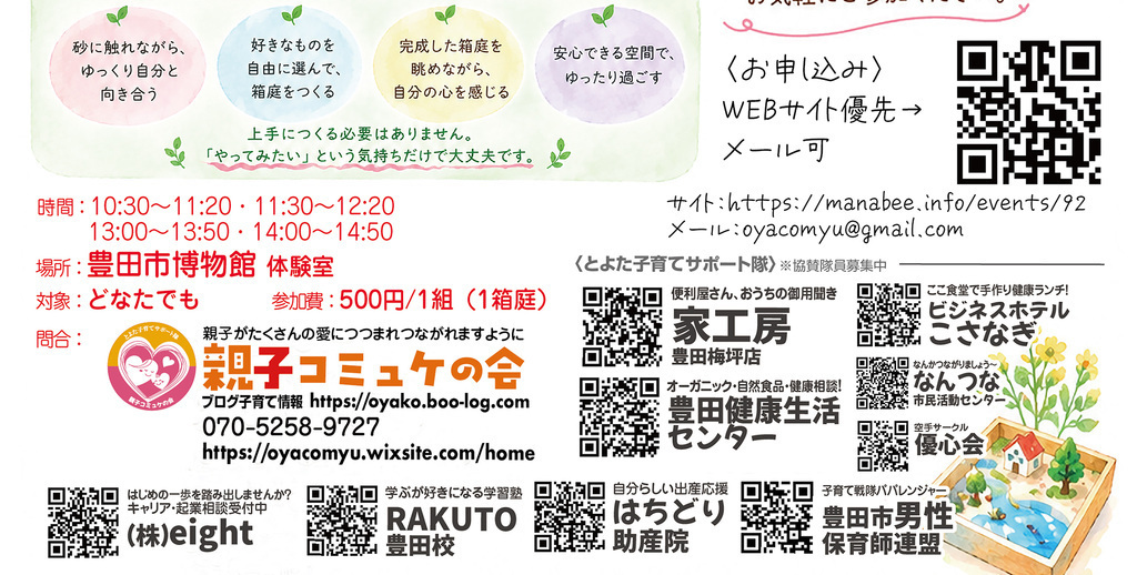 砂の中から「こころ」をみつける箱庭あそび