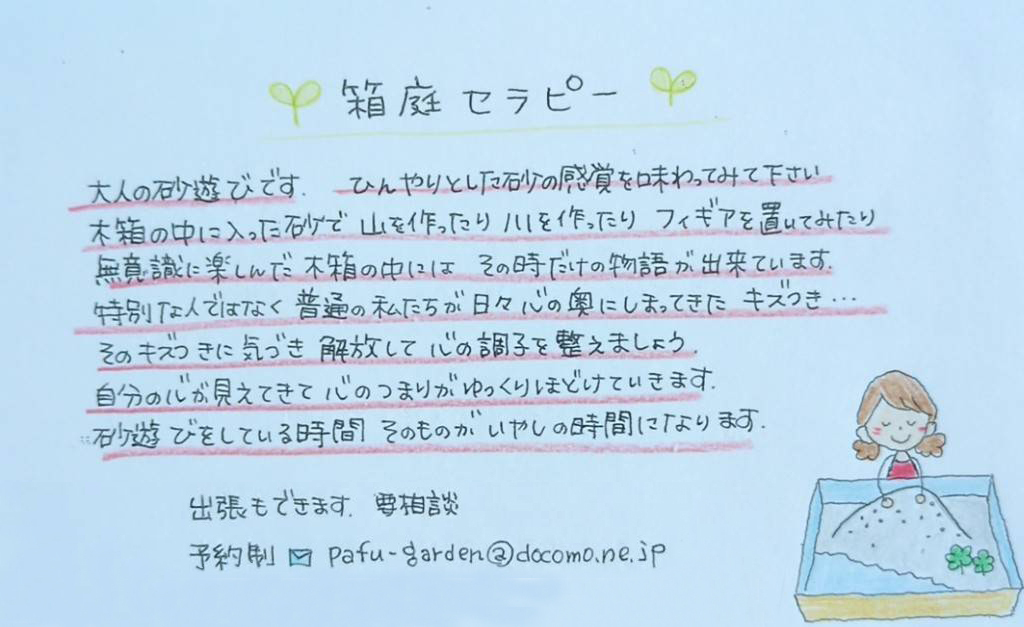 砂の中から「こころ」をみつける箱庭あそび
